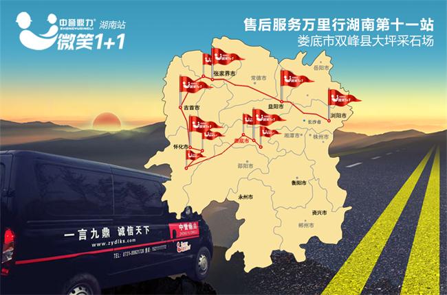 售后萬(wàn)里行第十一站宣傳