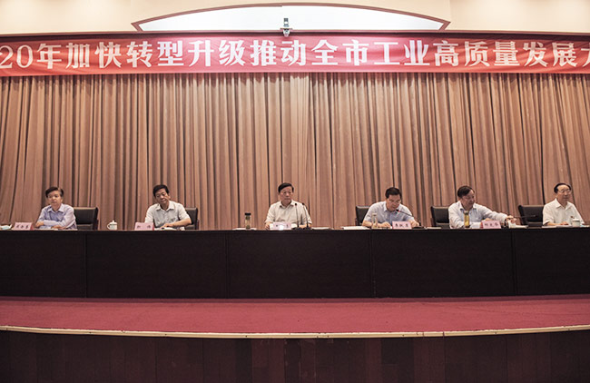 2020年加快轉(zhuǎn)型升級(jí)推動(dòng)市工業(yè)高質(zhì)量發(fā)展大會(huì)